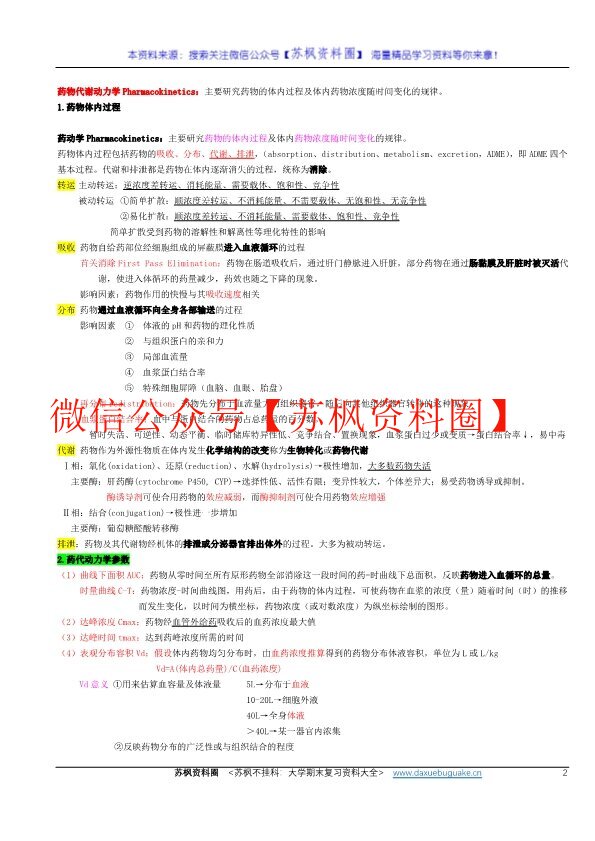 临床药理学